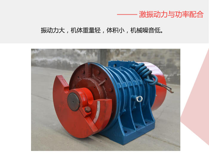 臥式振動電機的偏心塊可用來調整振動力的大小。