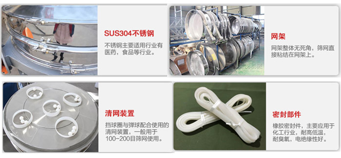 不銹鋼旋振篩細節:網架,清網裝置,密封部件