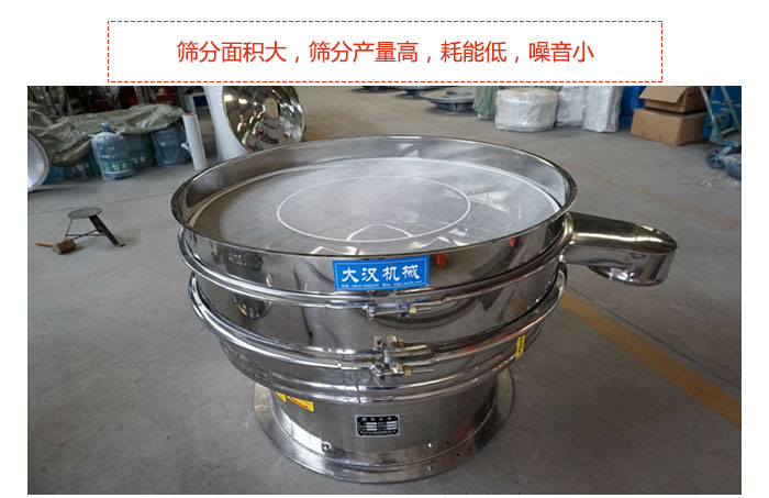 800全不銹鋼振動篩篩分面積大,篩分產量高,耗能低,噪音小。
